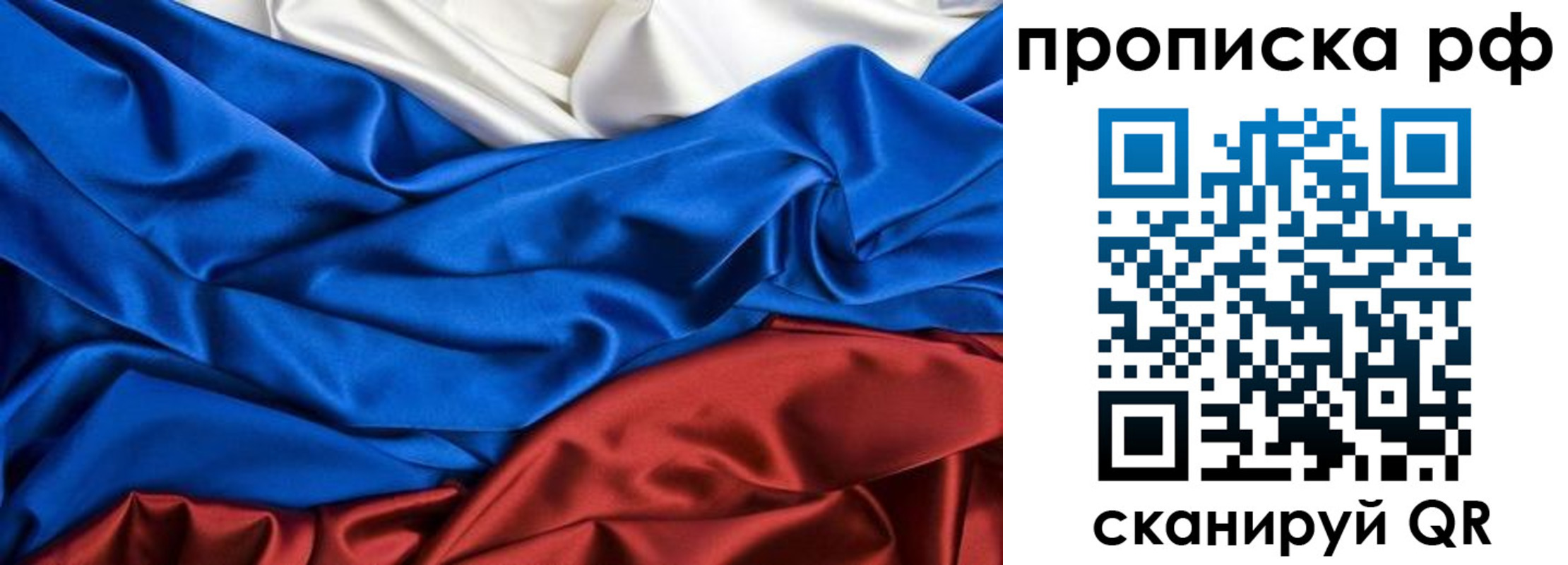 прописка гарантия в Омске