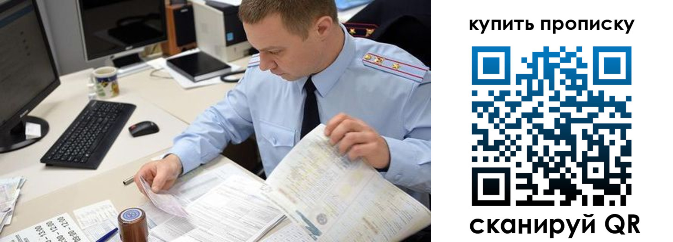 временная регистрация законно в Омске